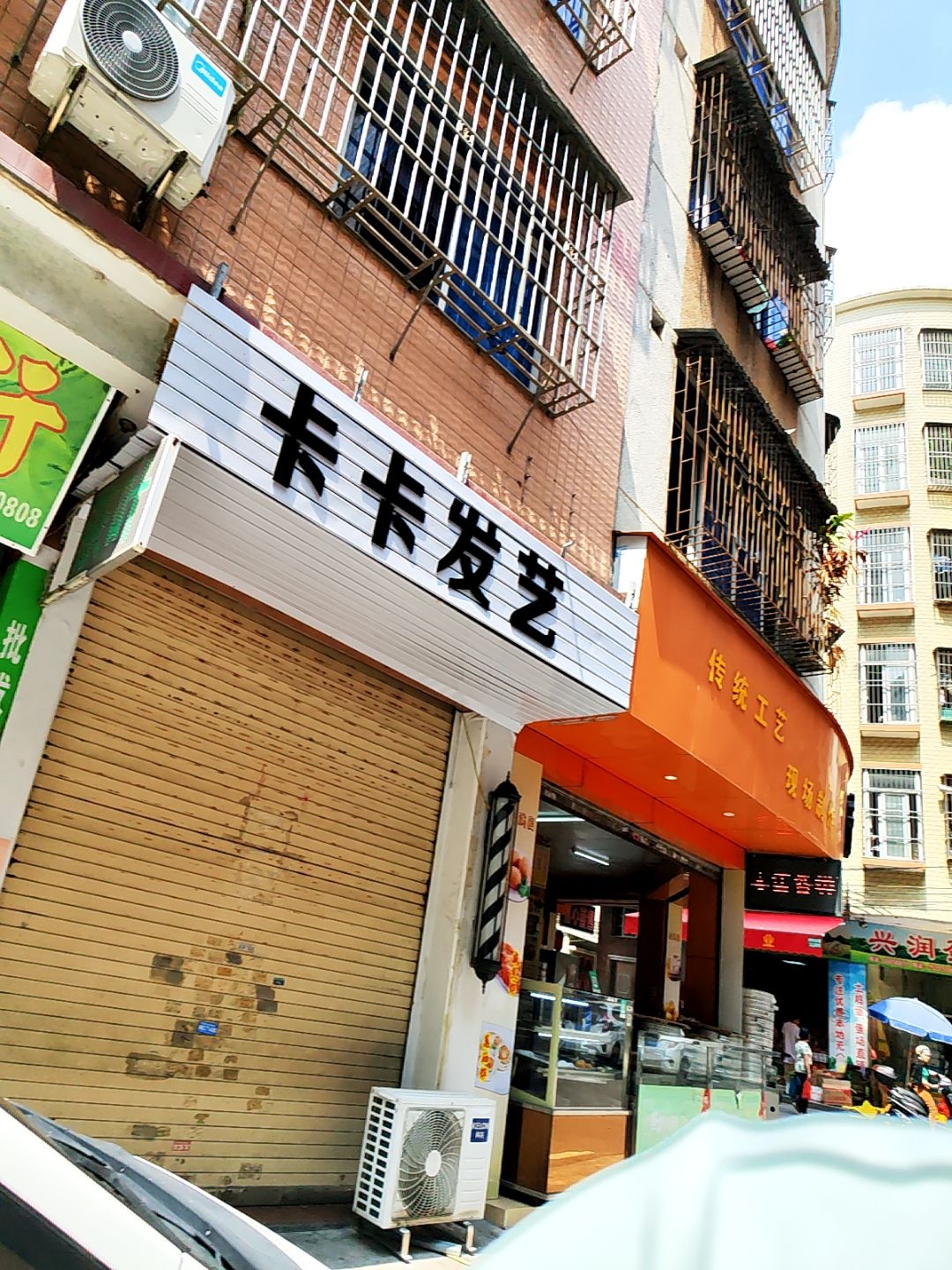 卡卡发艺