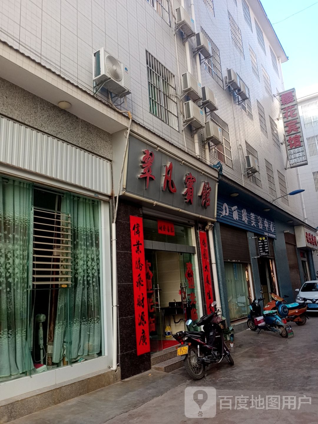翠凡宾馆