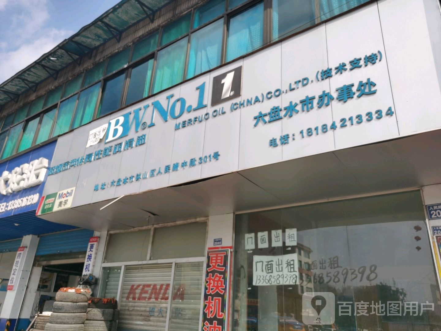 六盘水市办事处