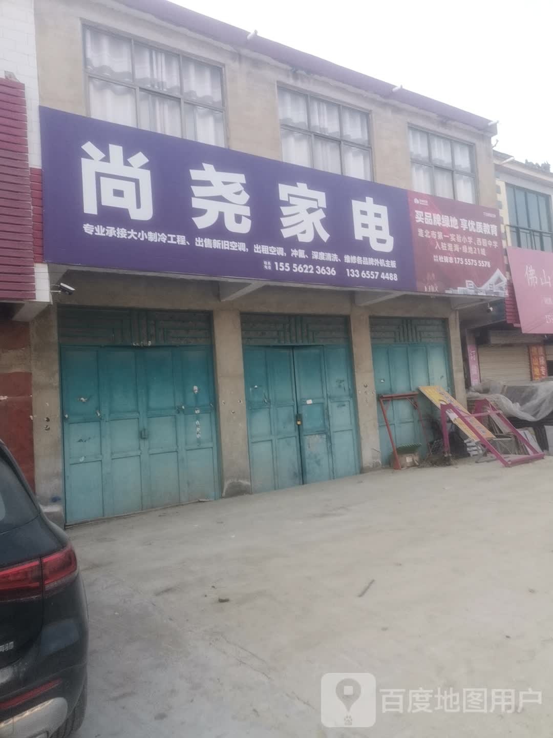 尚尧家店