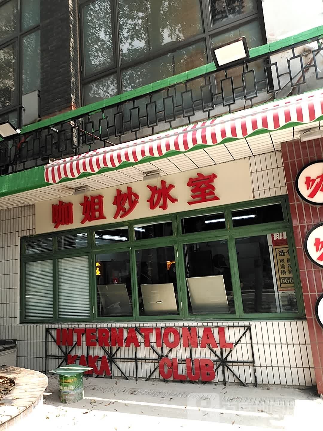 咖姐炒兵室