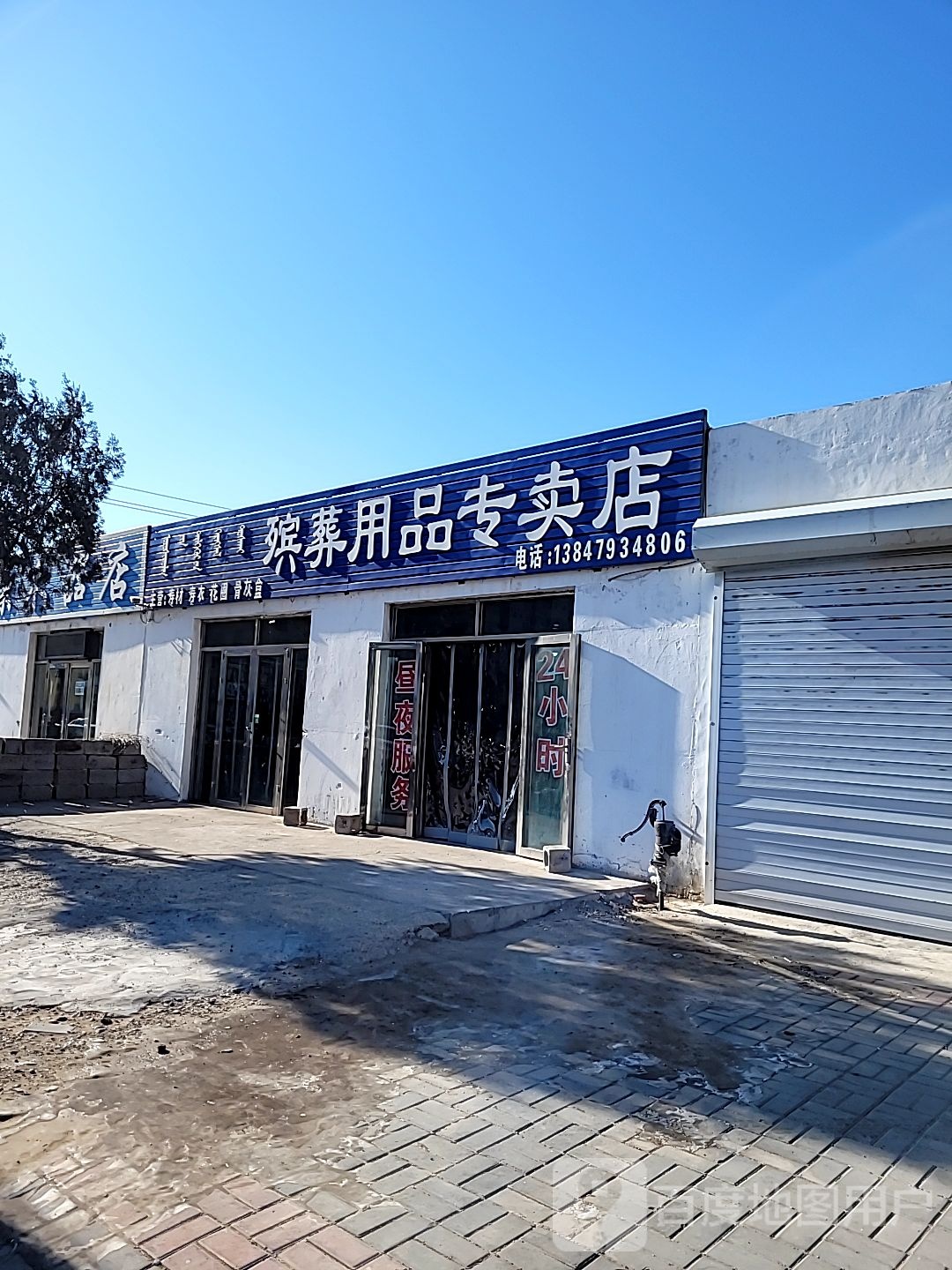 殡葬用品专卖店