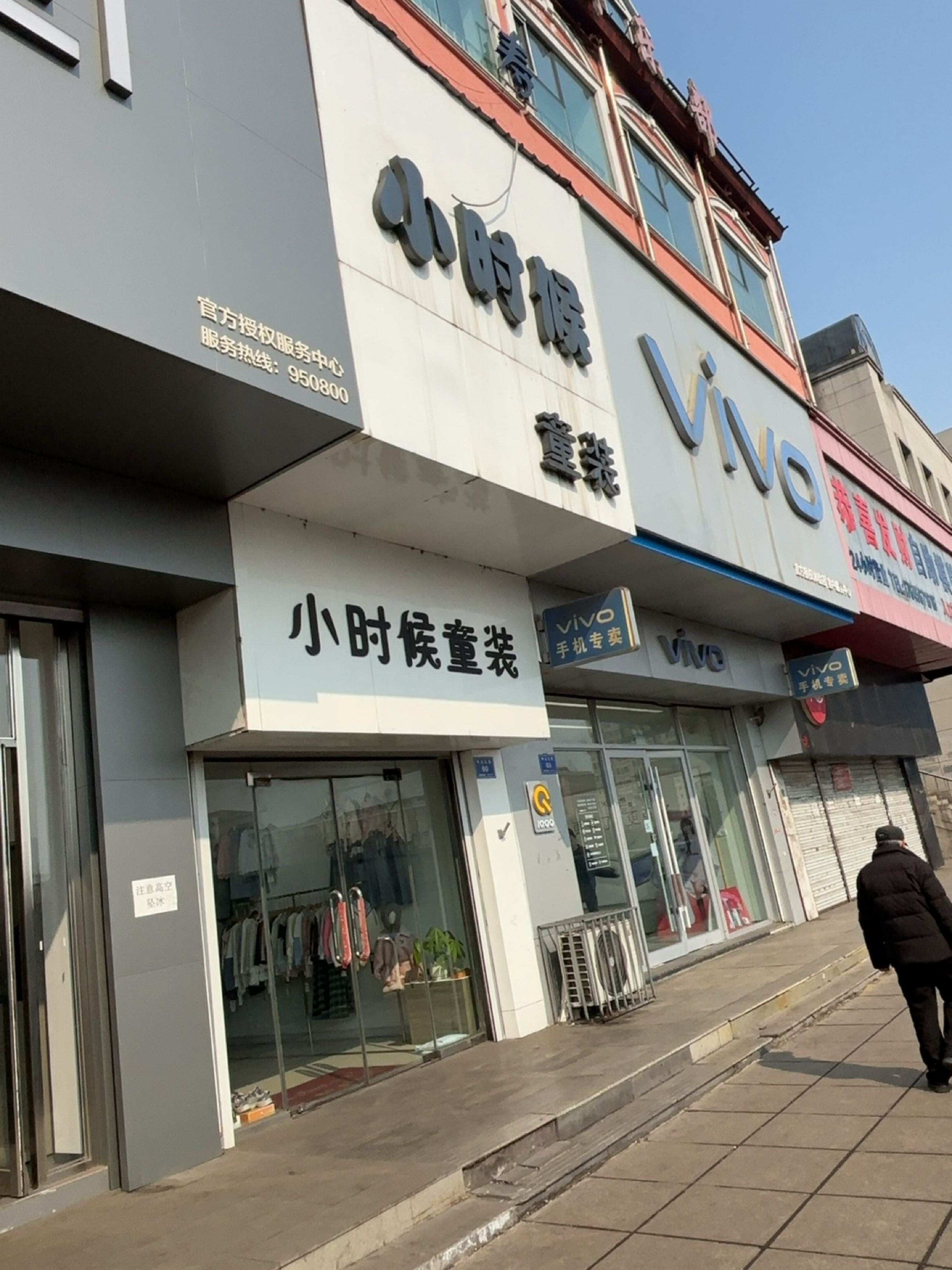 VIVO(园林路店)
