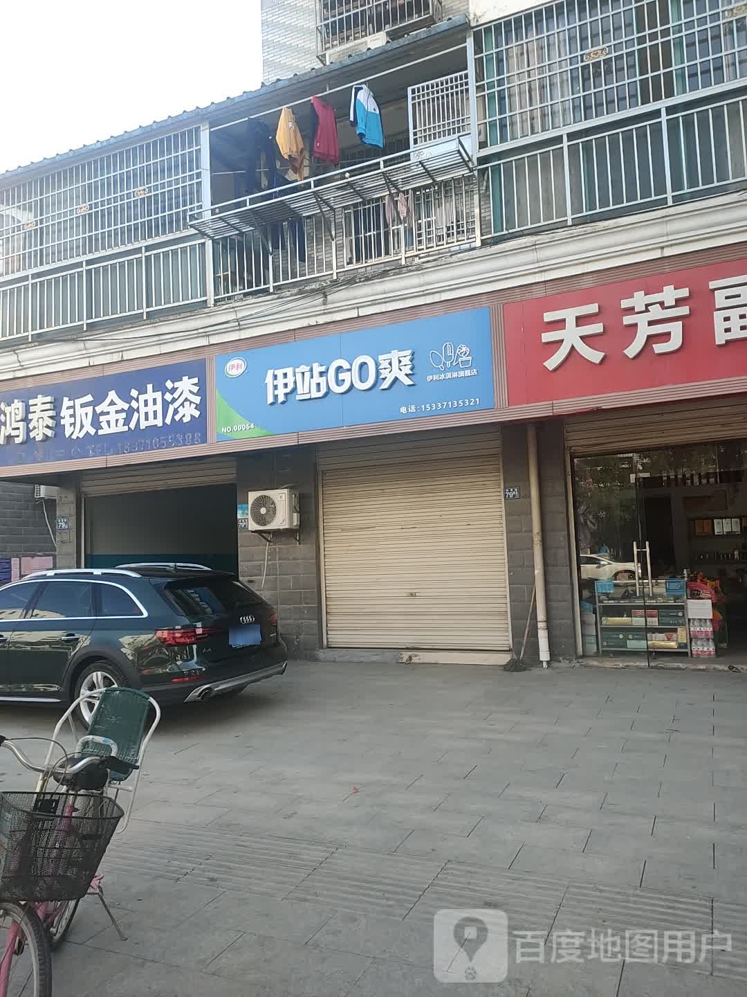 伊站GO爽