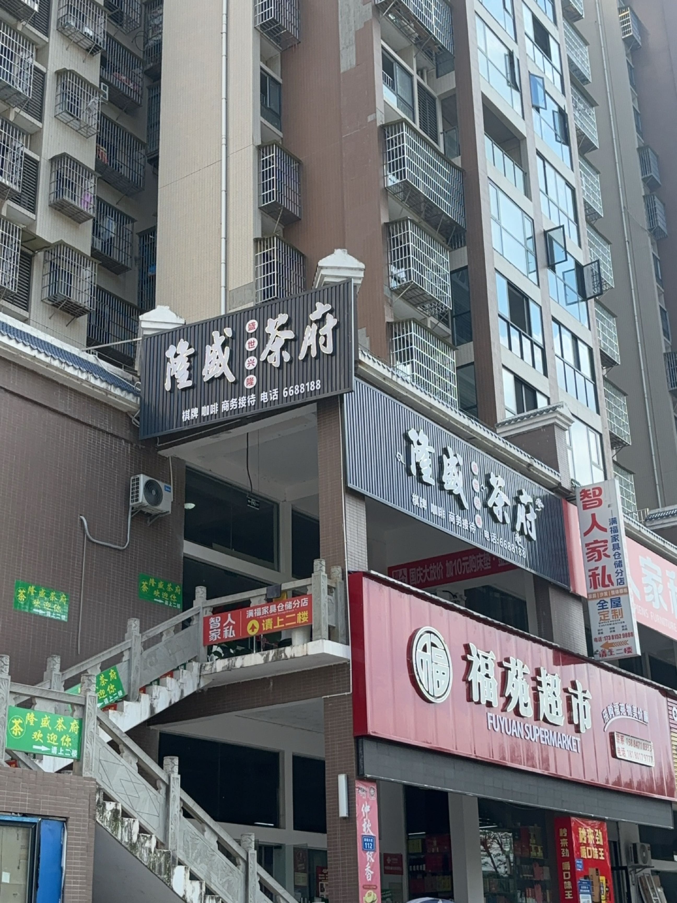 福苑超市(满福苑店)