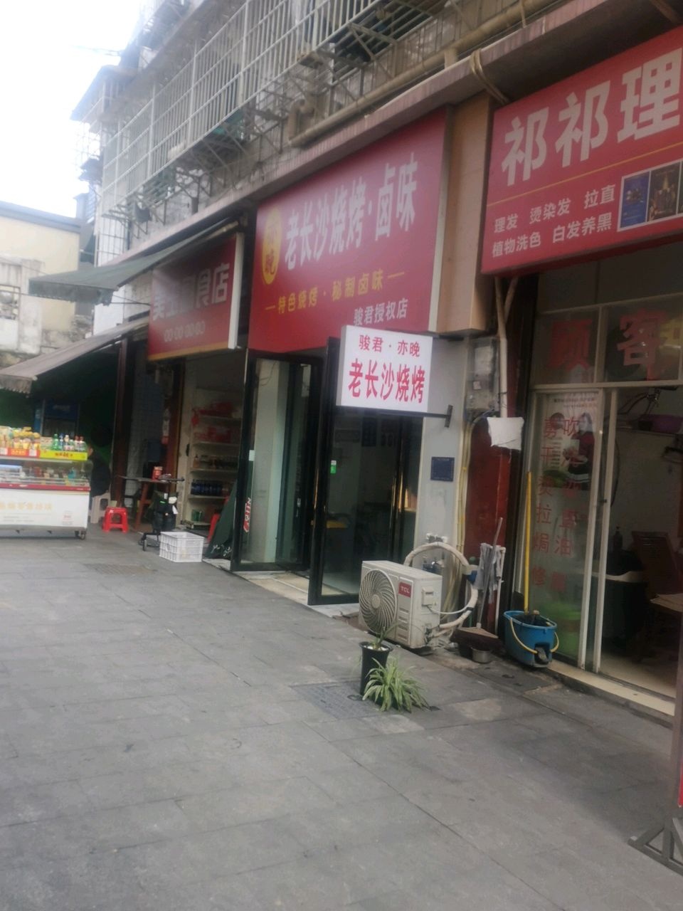 老长沙烧烤·卤味