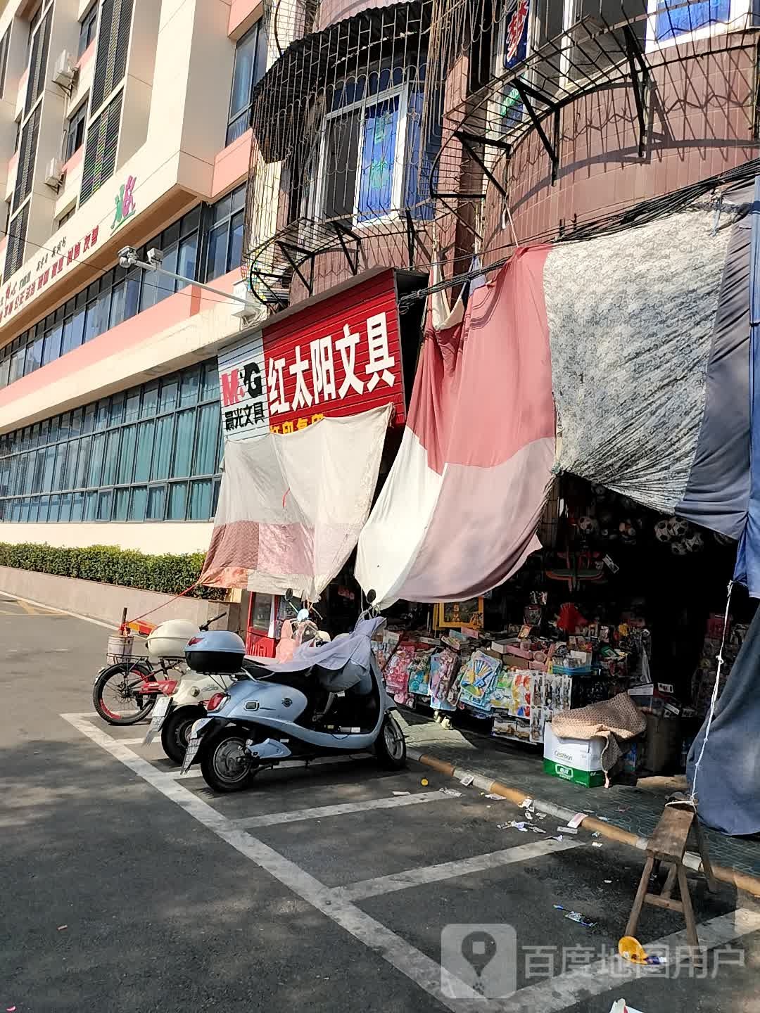 红太阳文具店