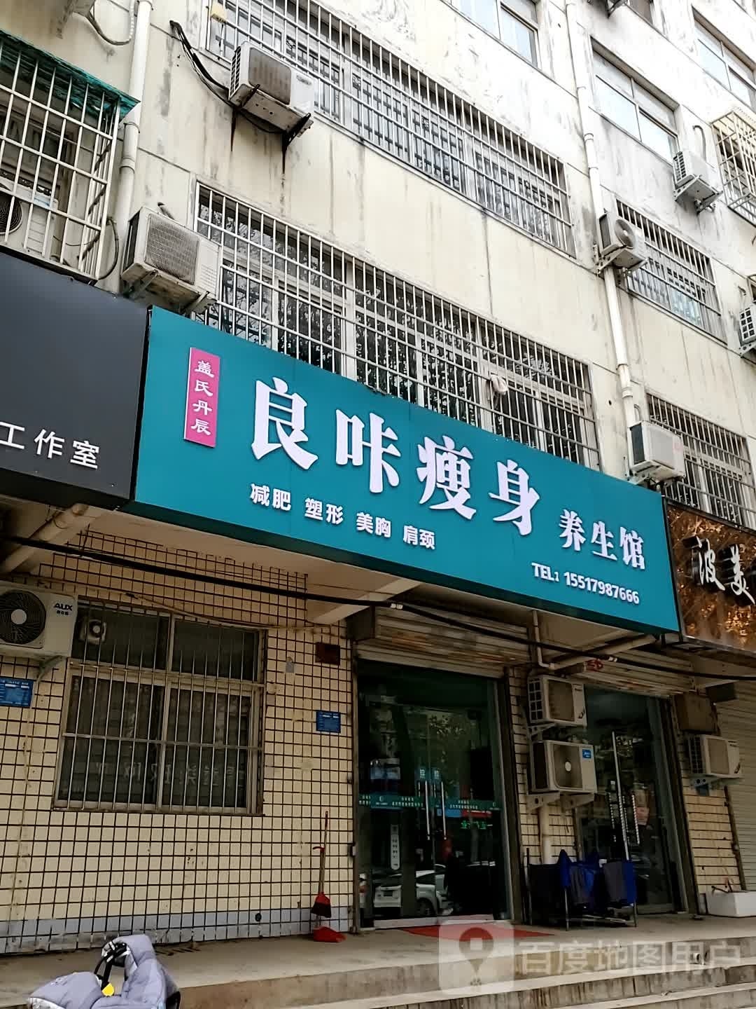 良卡瘦身(中兴路店)