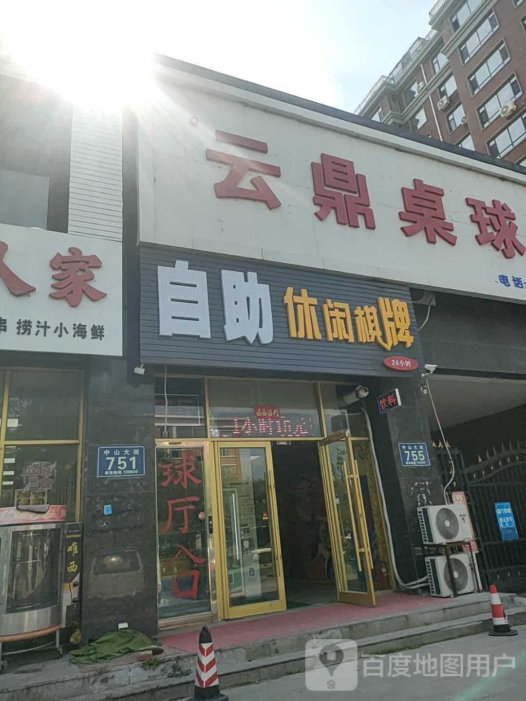 自助休闲棋牌