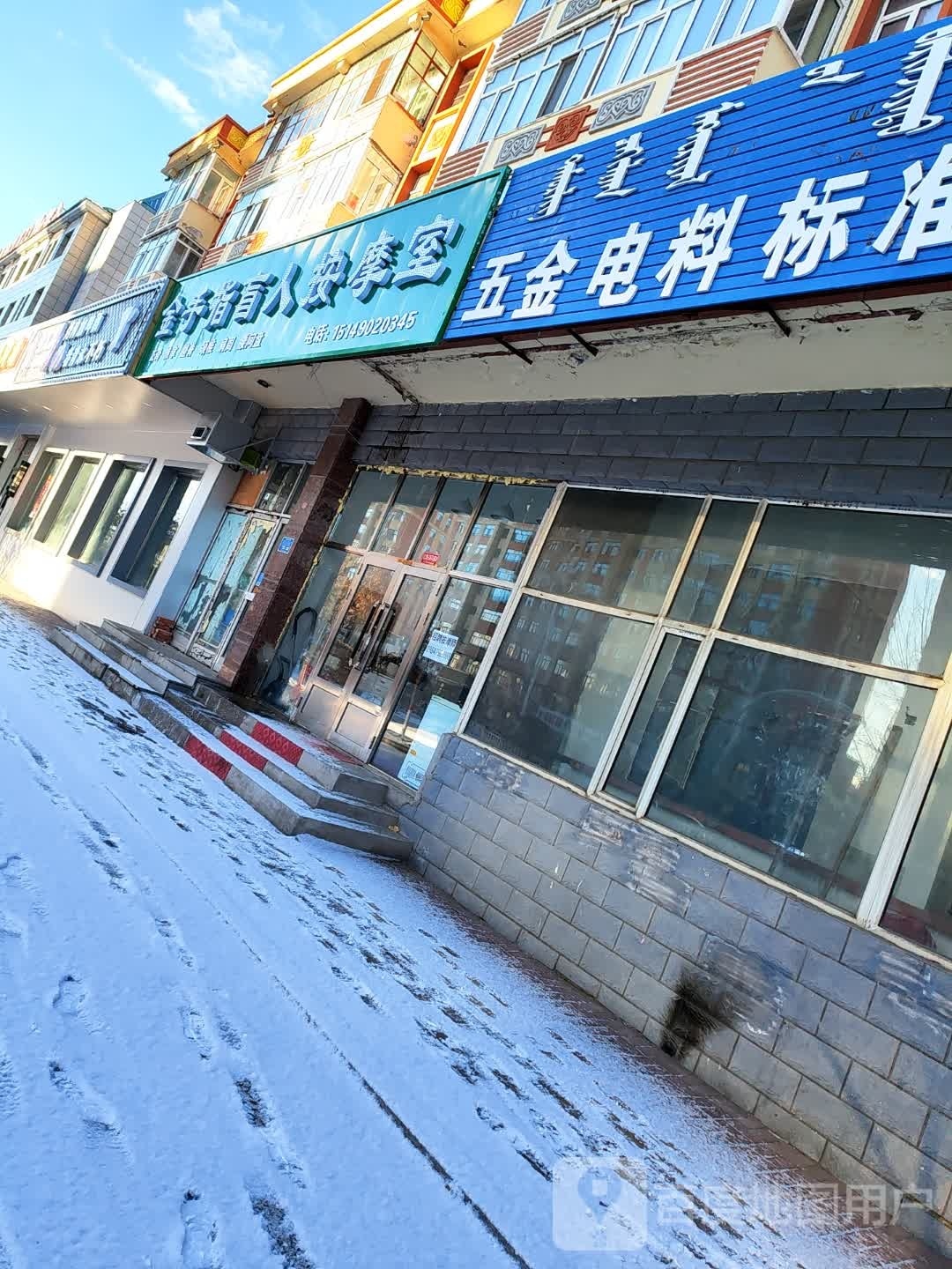 金手指盲人按摩师