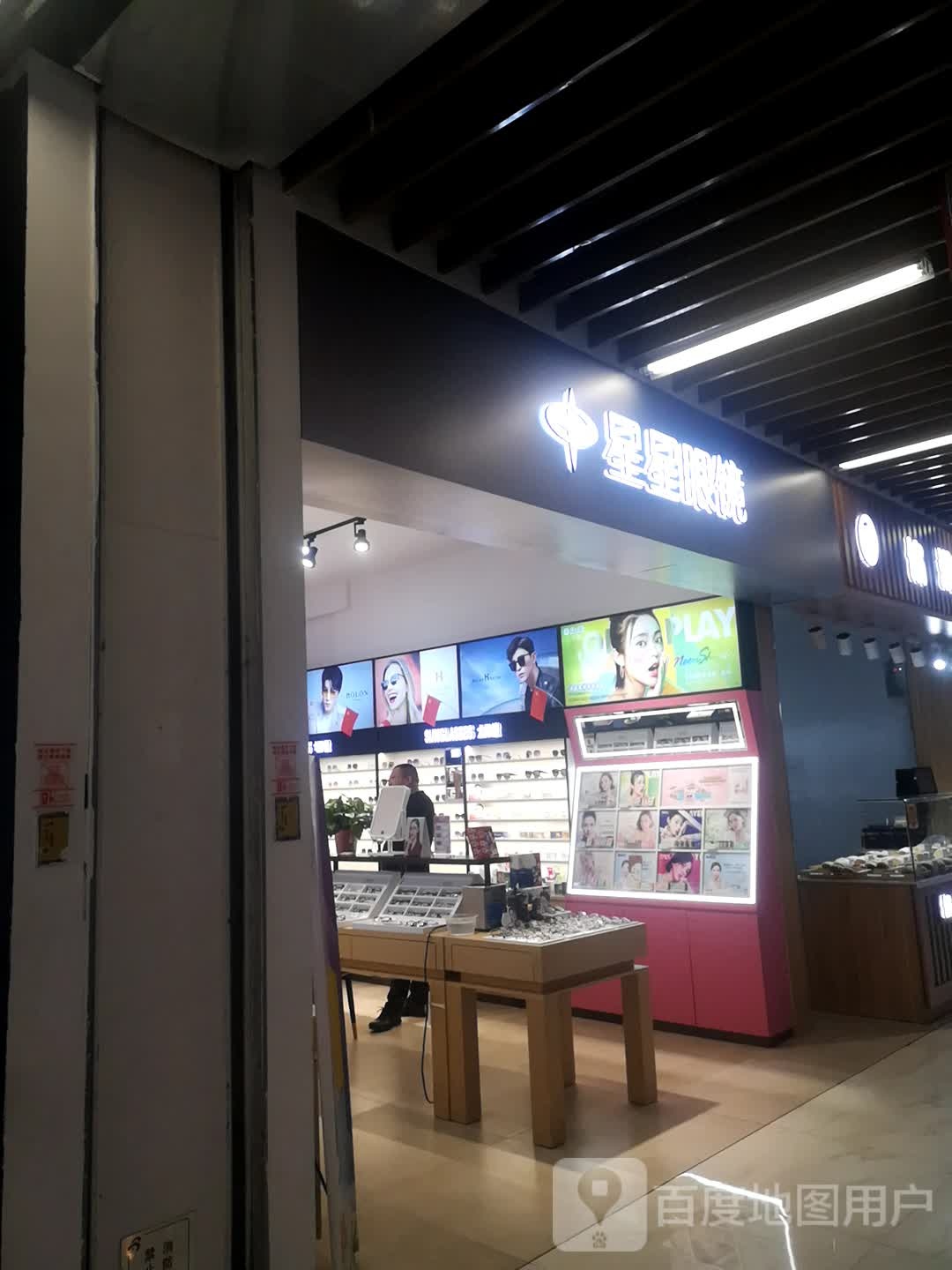 星星眼睛(万达广场盘锦店)