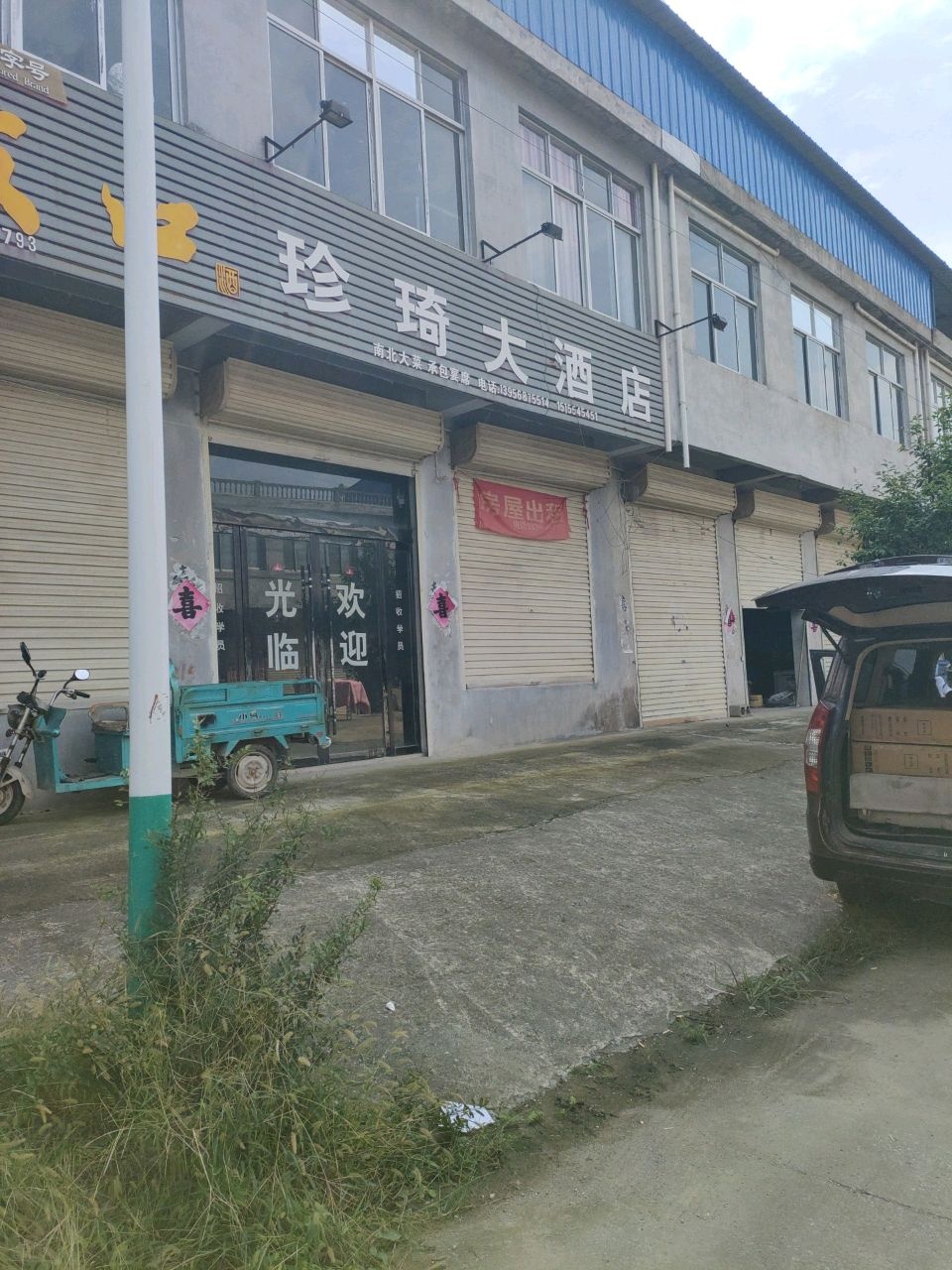 珍琦大酒店