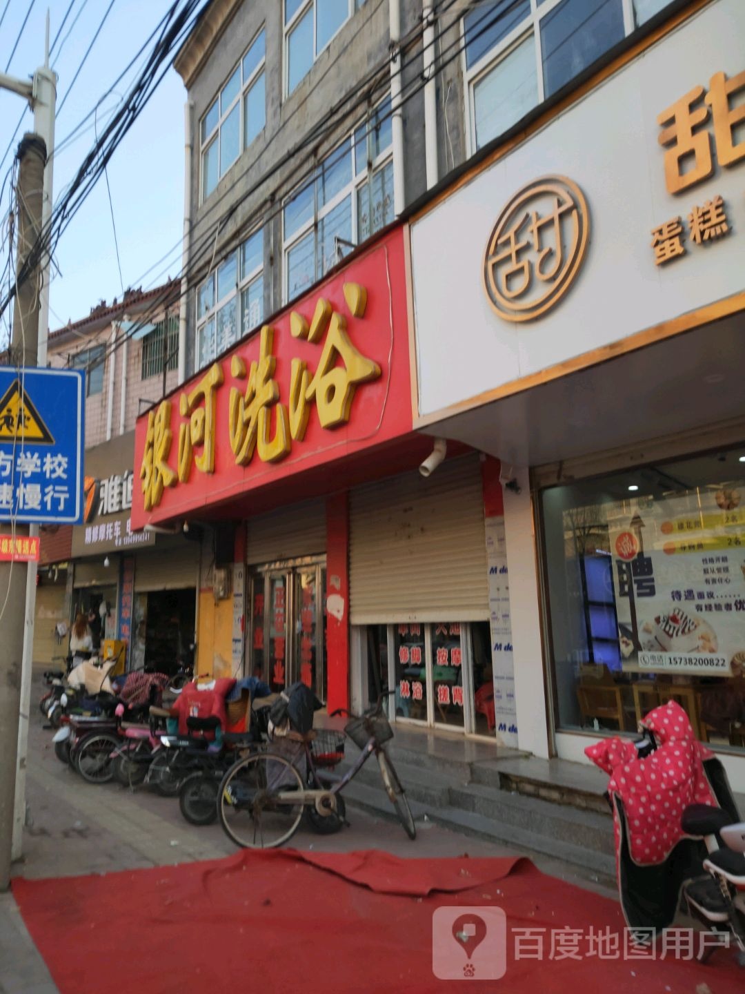 银河洗浴
