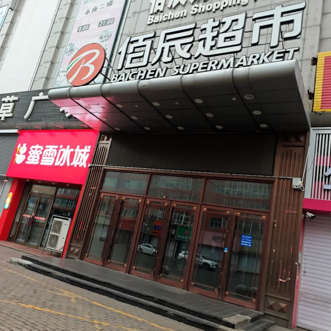 佰辰商厦