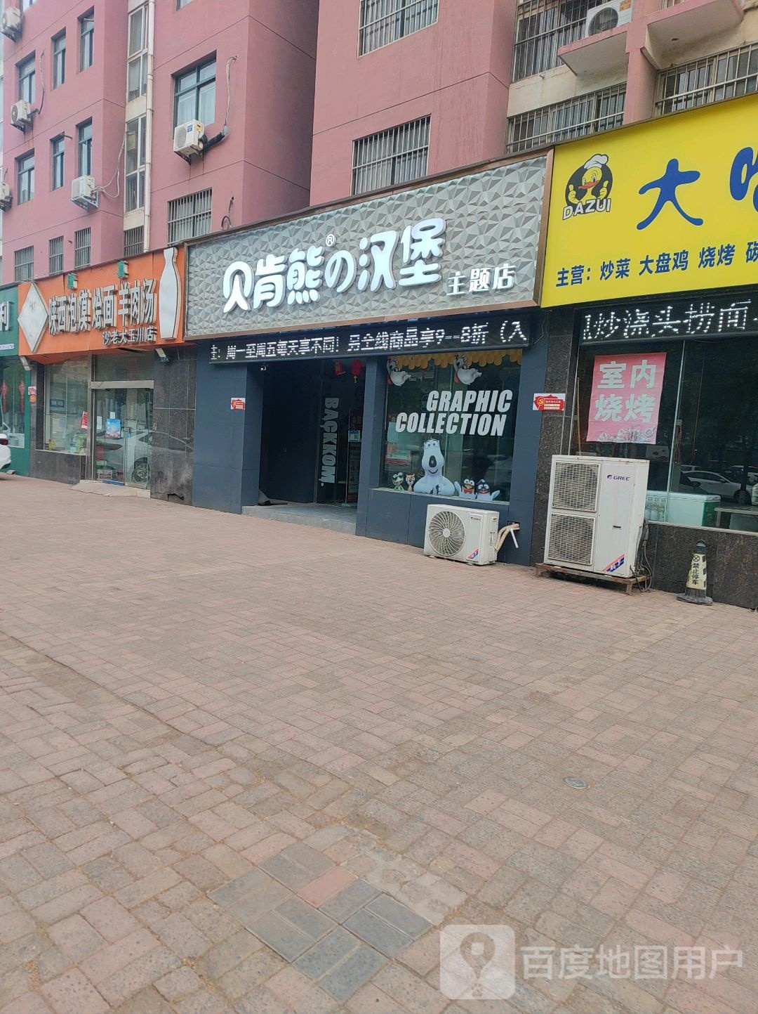 二肯熊的汉堡主题店