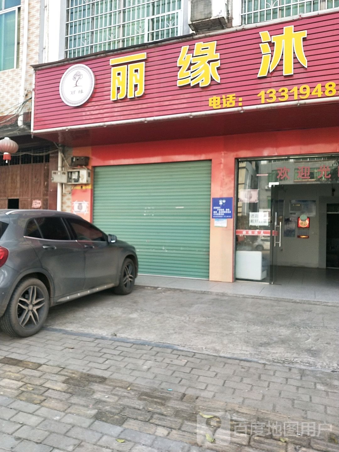 丽缘沐足(赣丰线店)