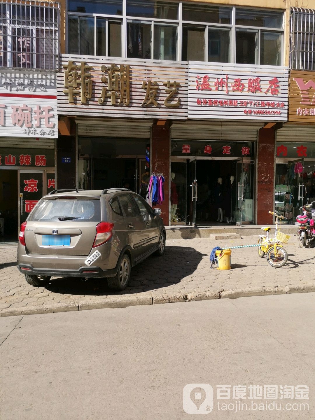 韩嘲发艺(六里碑路店)