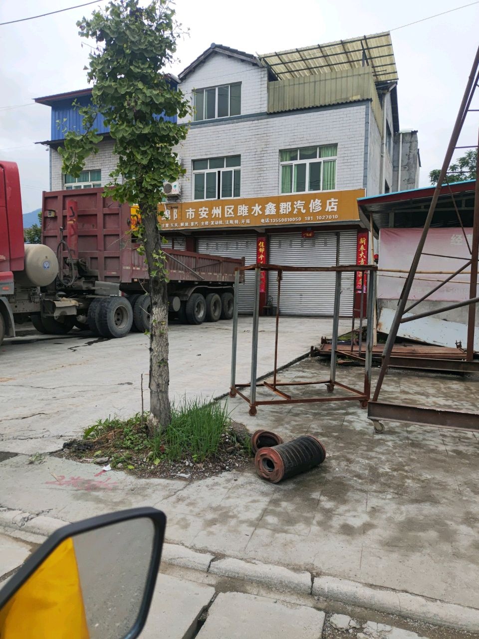 绵阳市安州区睢水鑫郡汽修店