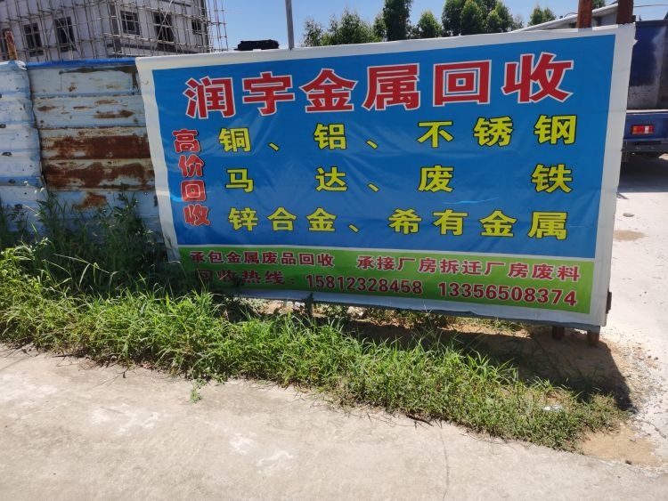 润宇金属回收