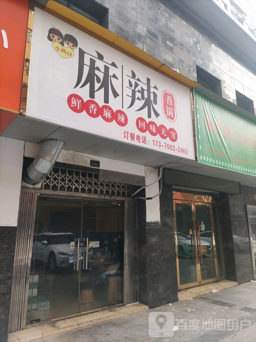 麻辣香花