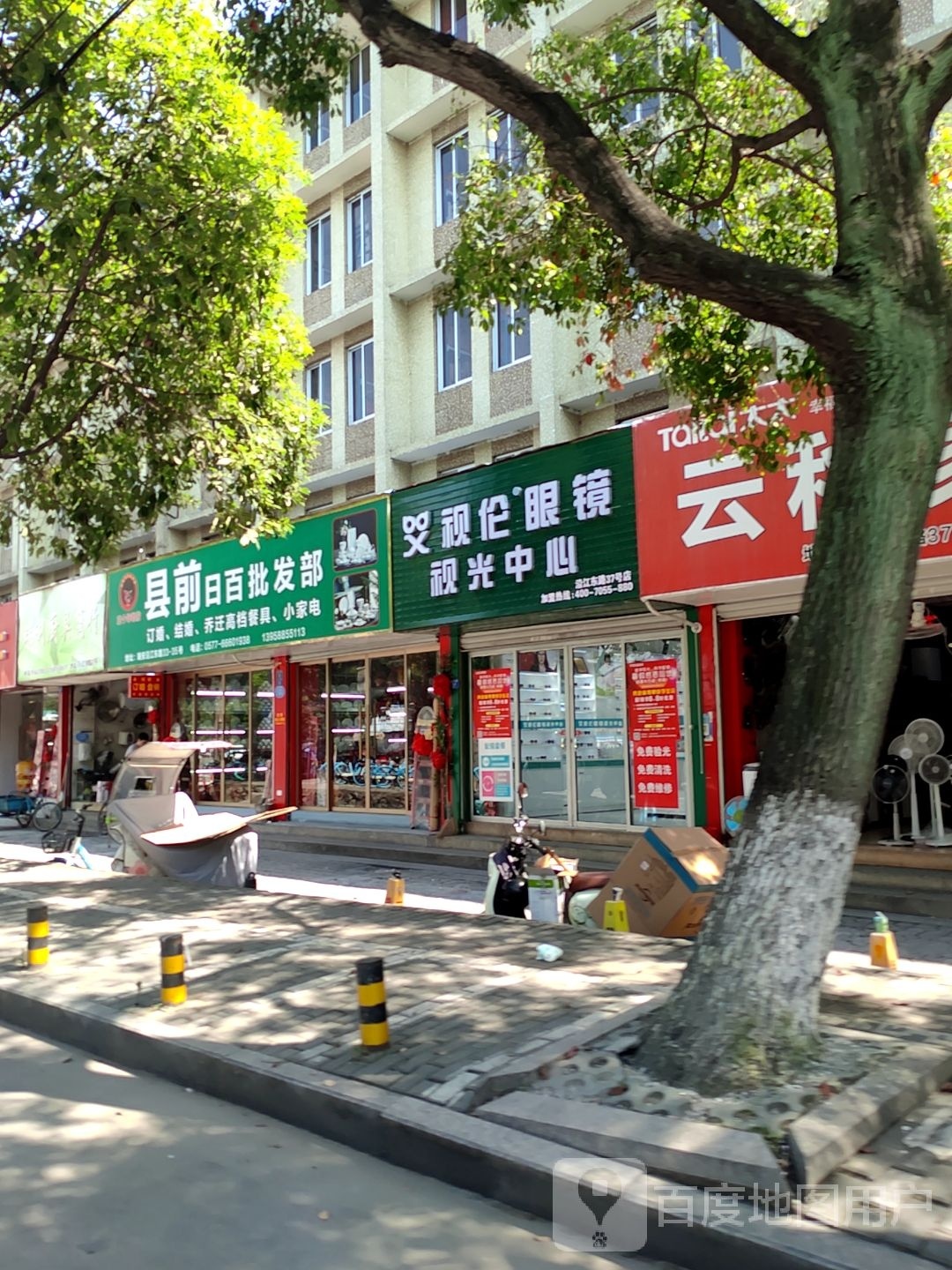 艾视伦眼镜实光中心