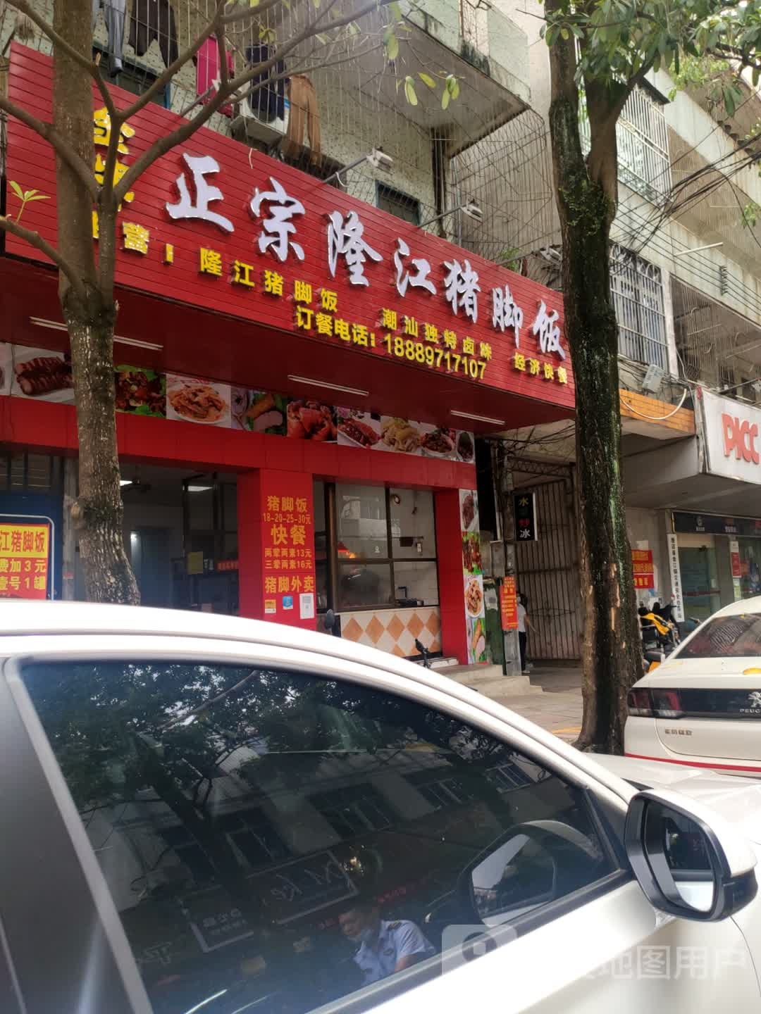 隆江猪脚饭(立新路店)