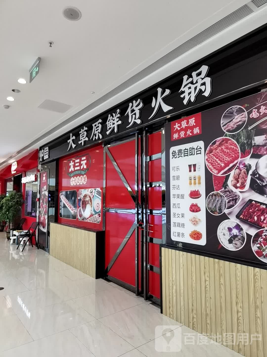 大草原鲜货火锅(贵港吾悦广场店)