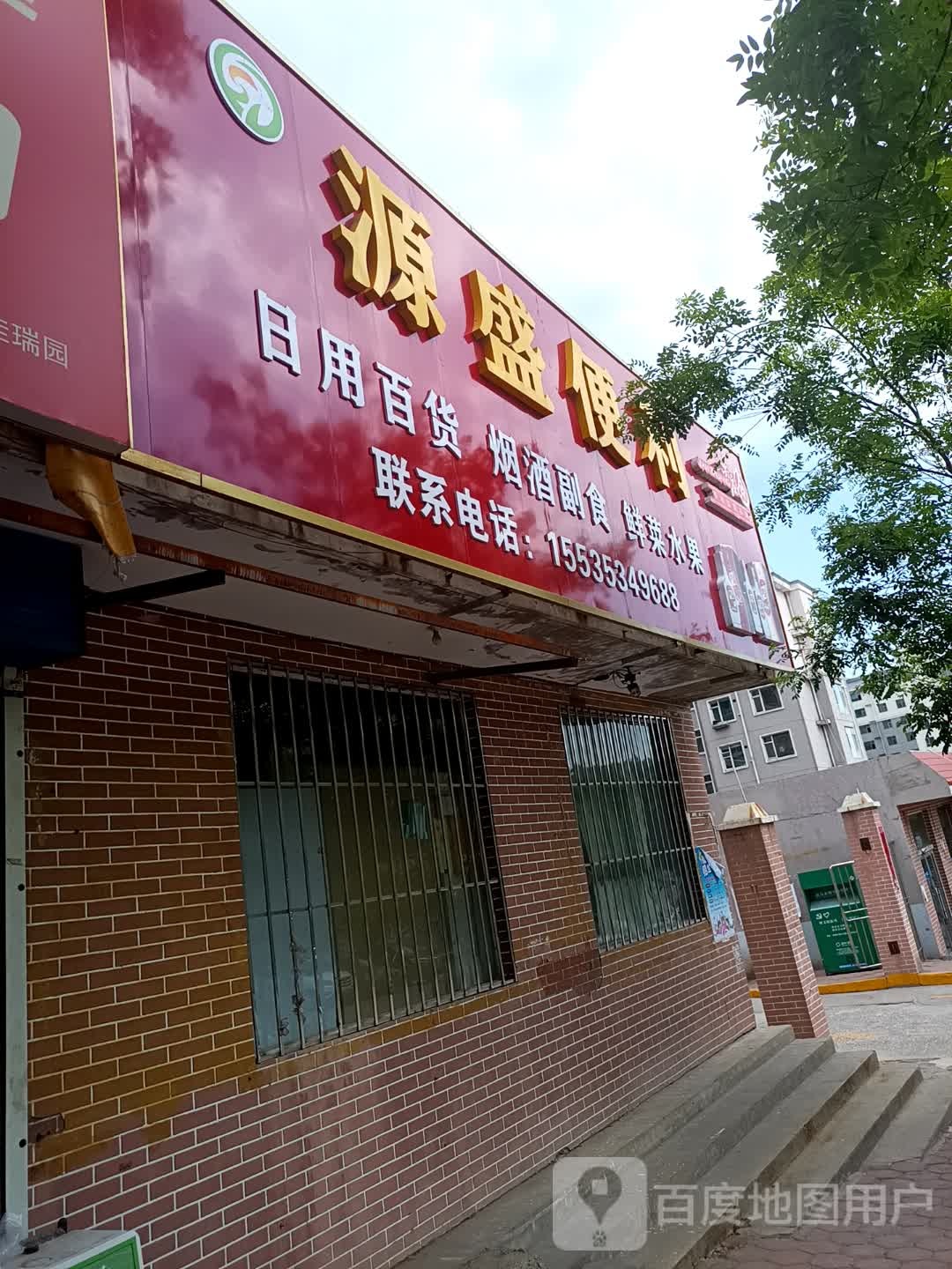 源盛遍历