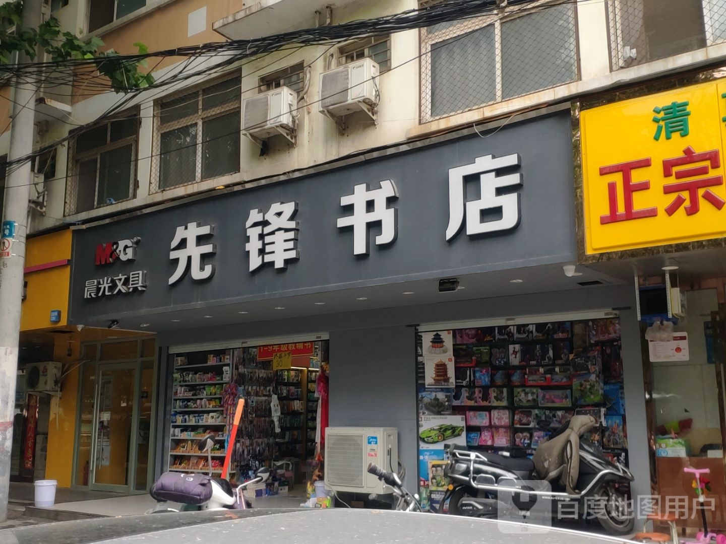 先锋书店