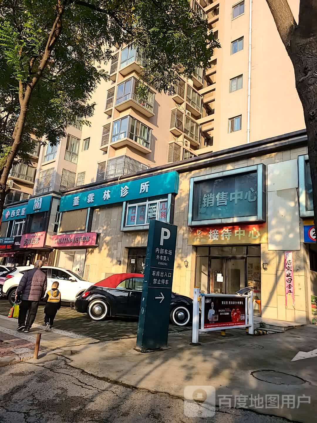 西安莲湖董霖林诊所