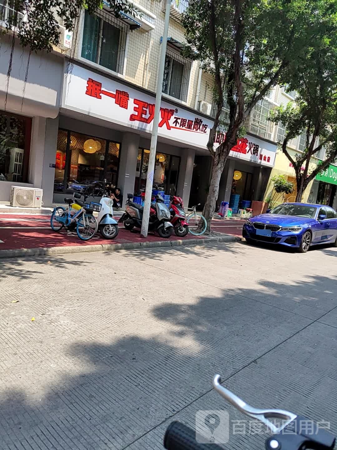 王火火自助乌花鱼火锅