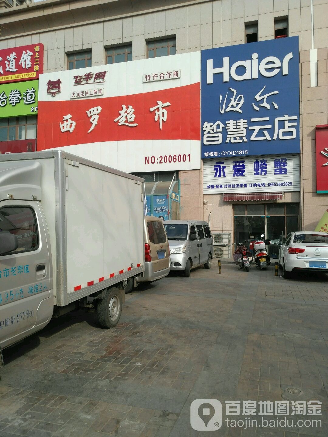 西罗超市