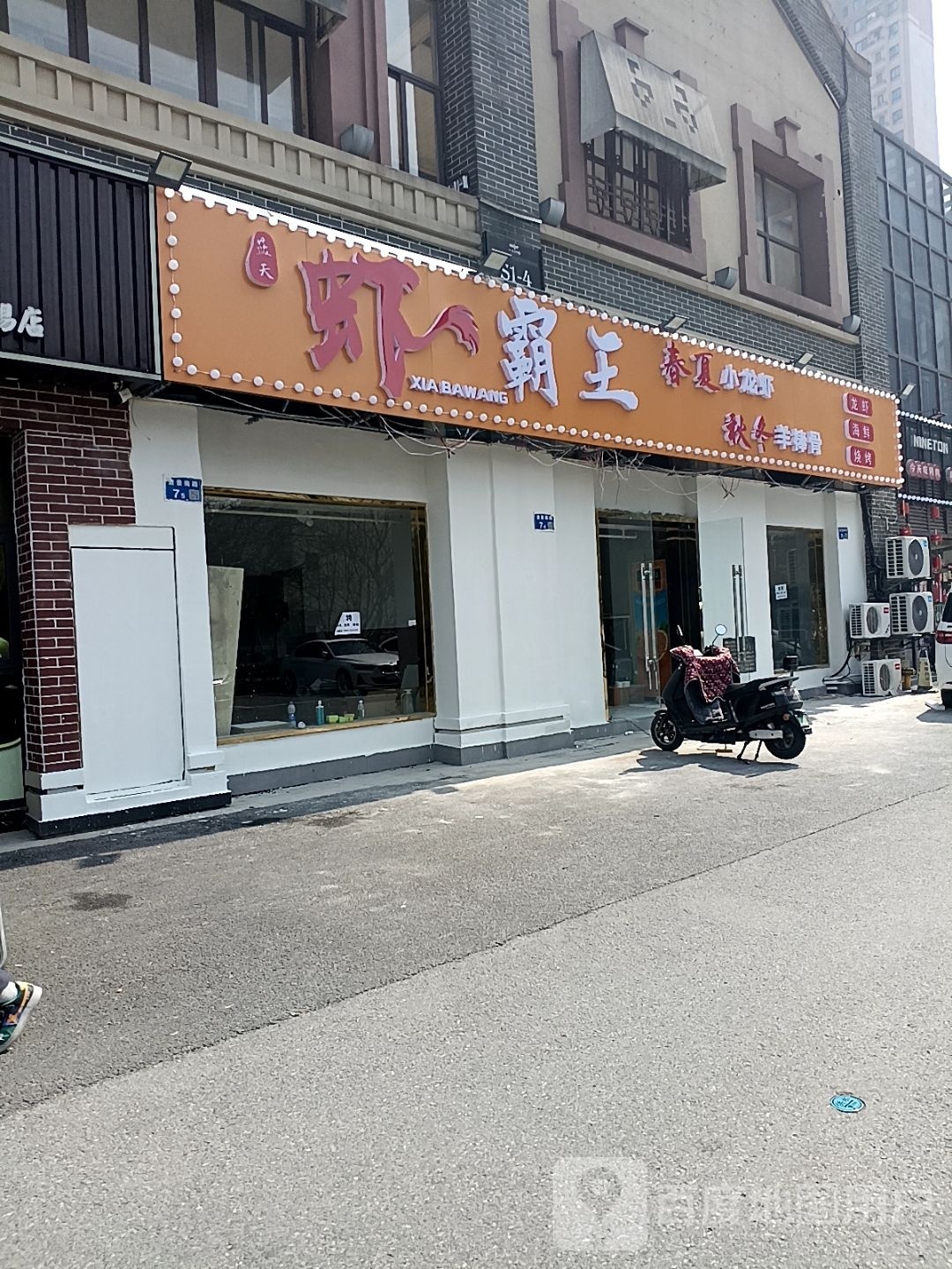 蓝天虾霸王·烧烤 海鲜