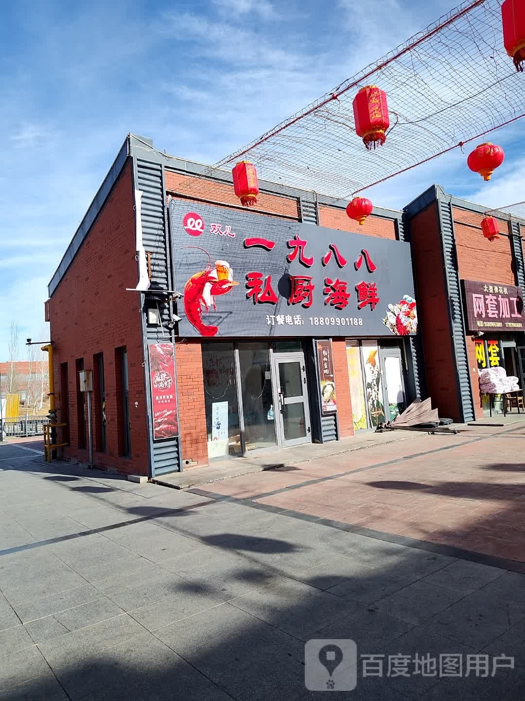 一九八八私处海鲜