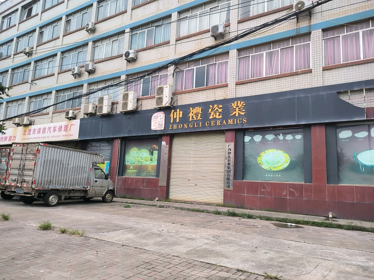 北流市保信汽车修理厂