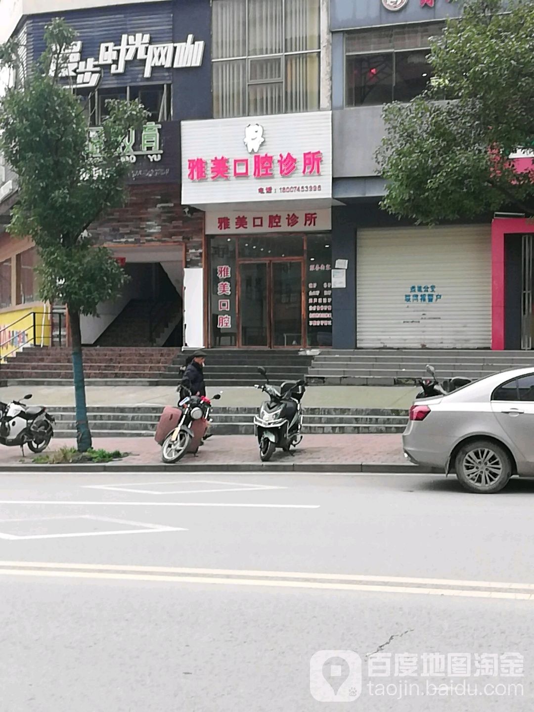 雅美口腔诊所(瑞丰路店)