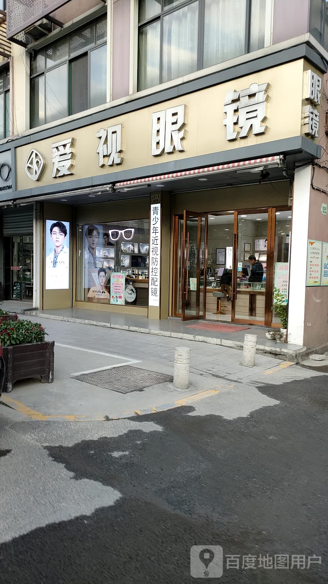 爱视眼睛(匡堰大道店)