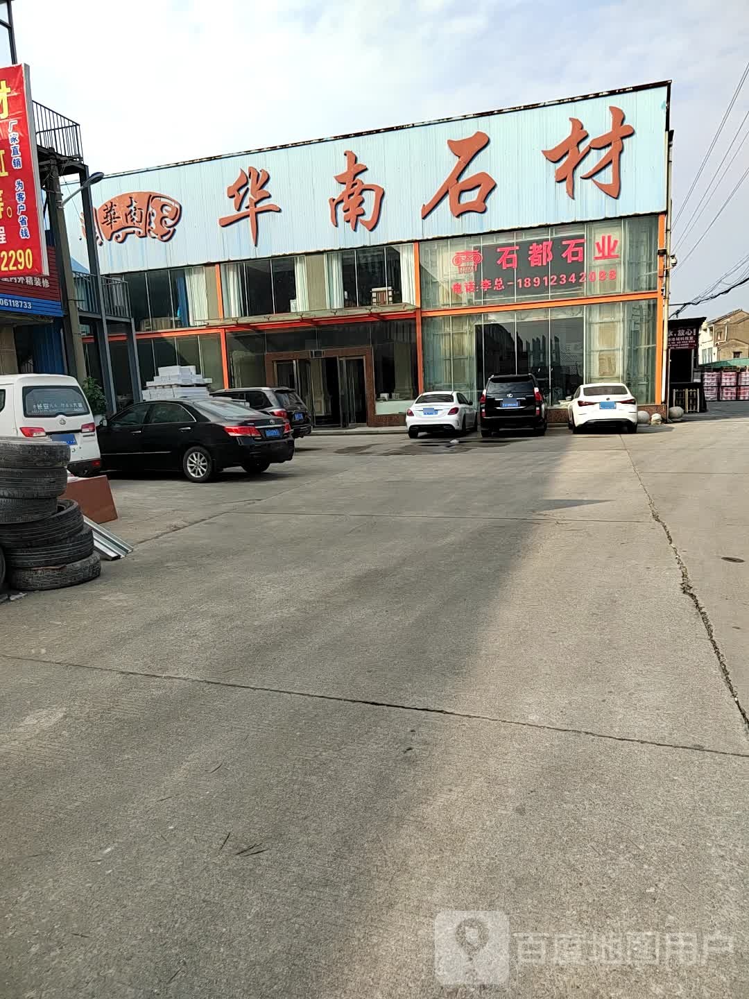 华楠石材