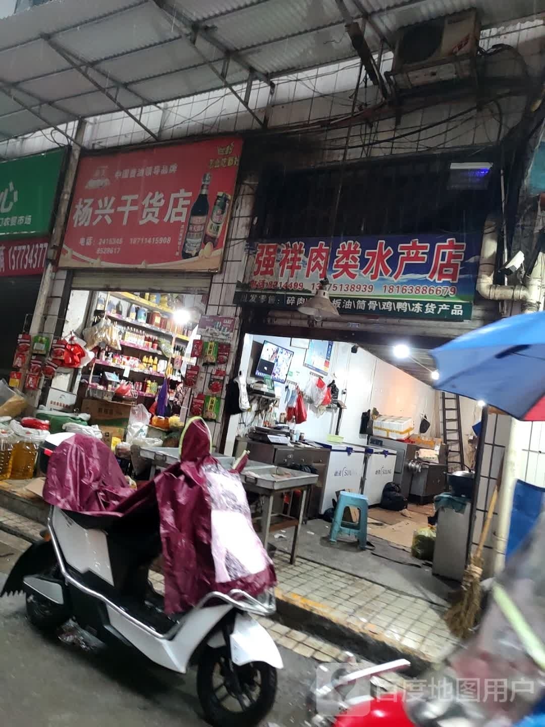 强祥肉类睡产店
