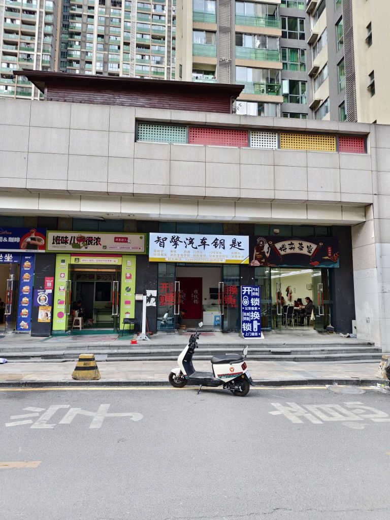 智擎汽车钥匙智能锁开锁换锁配钥匙