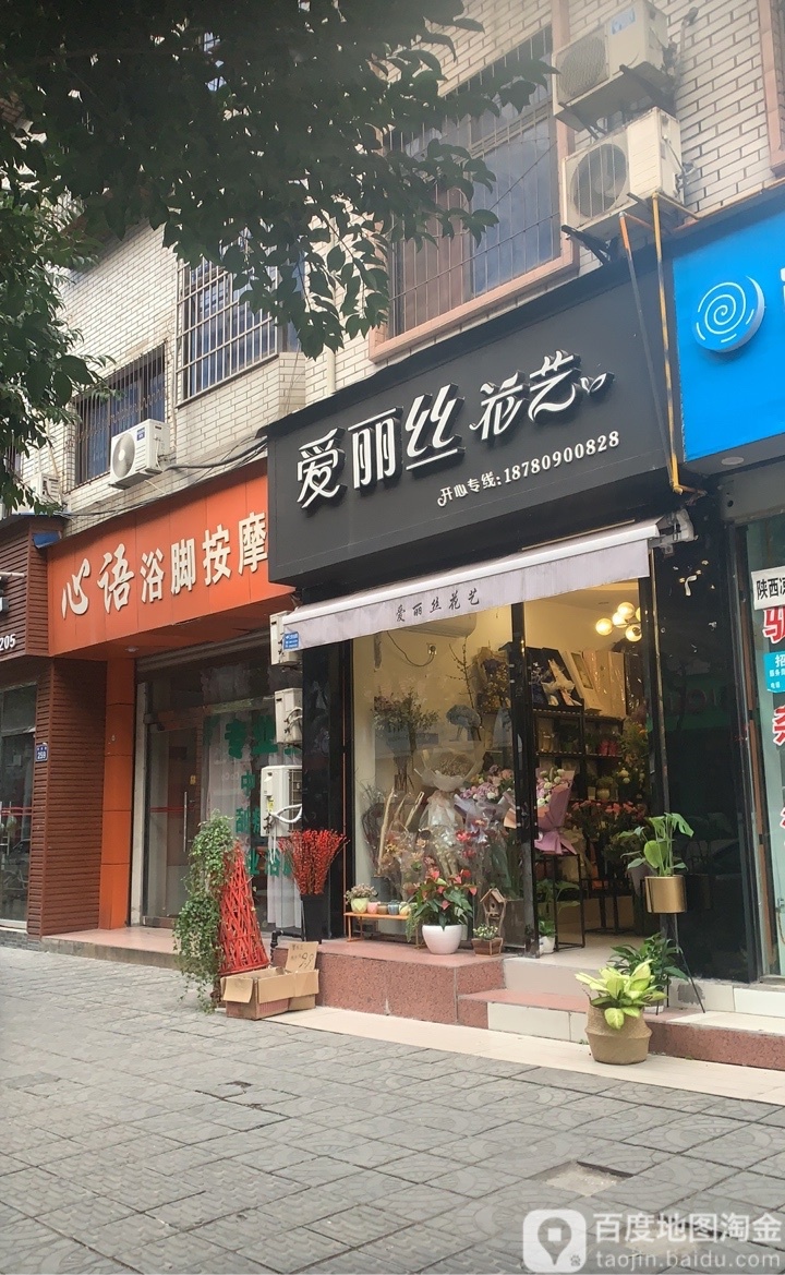 心语浴脚按摩店