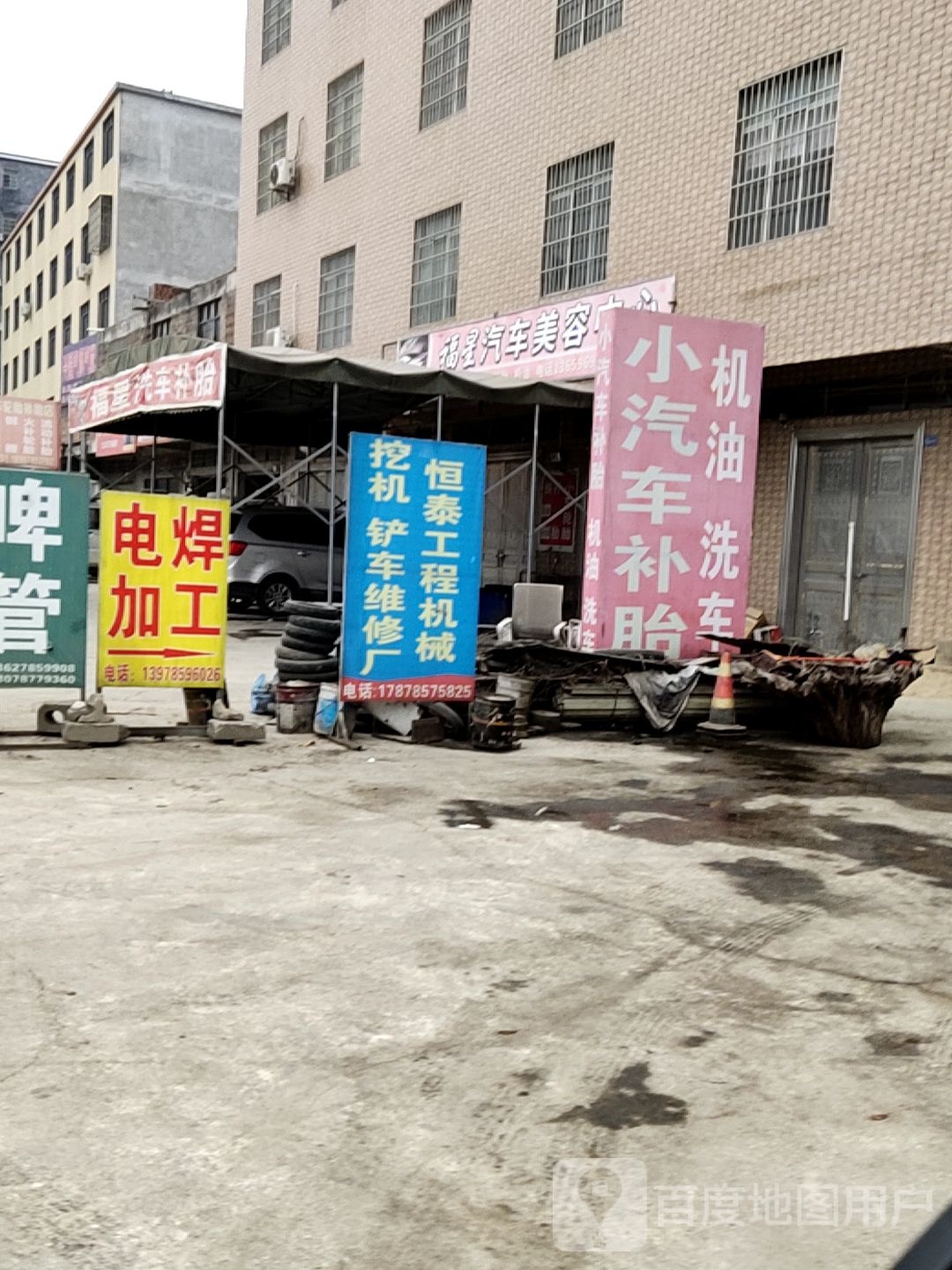 林维大小车轮胎补胎店