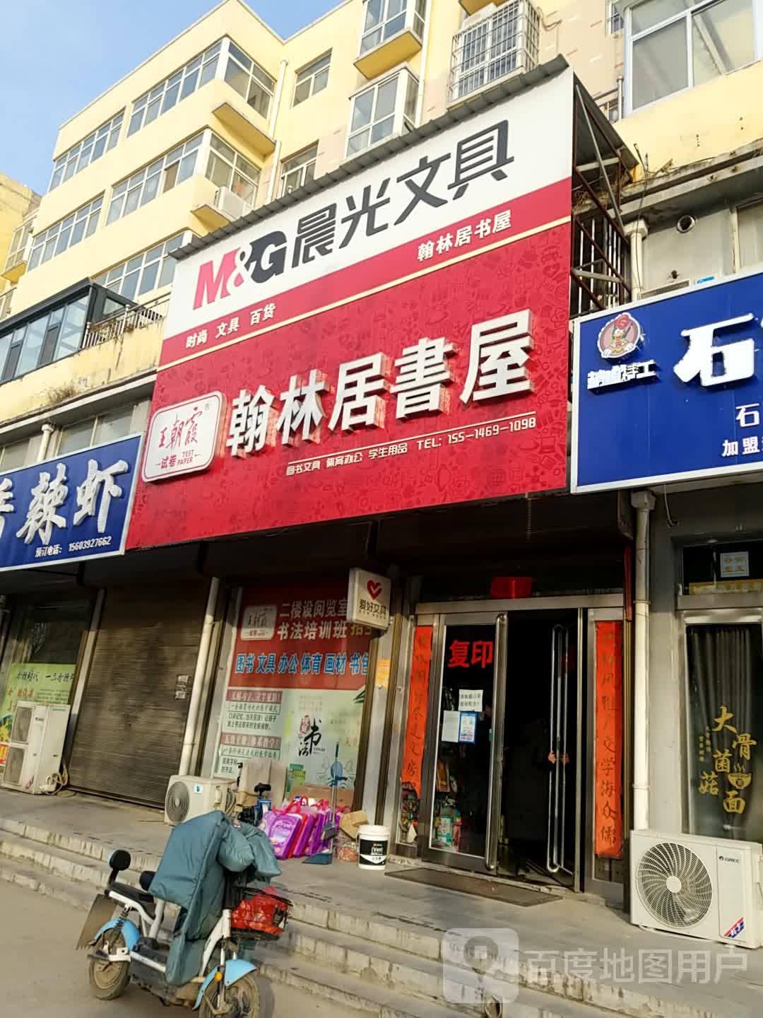 翰林居书店