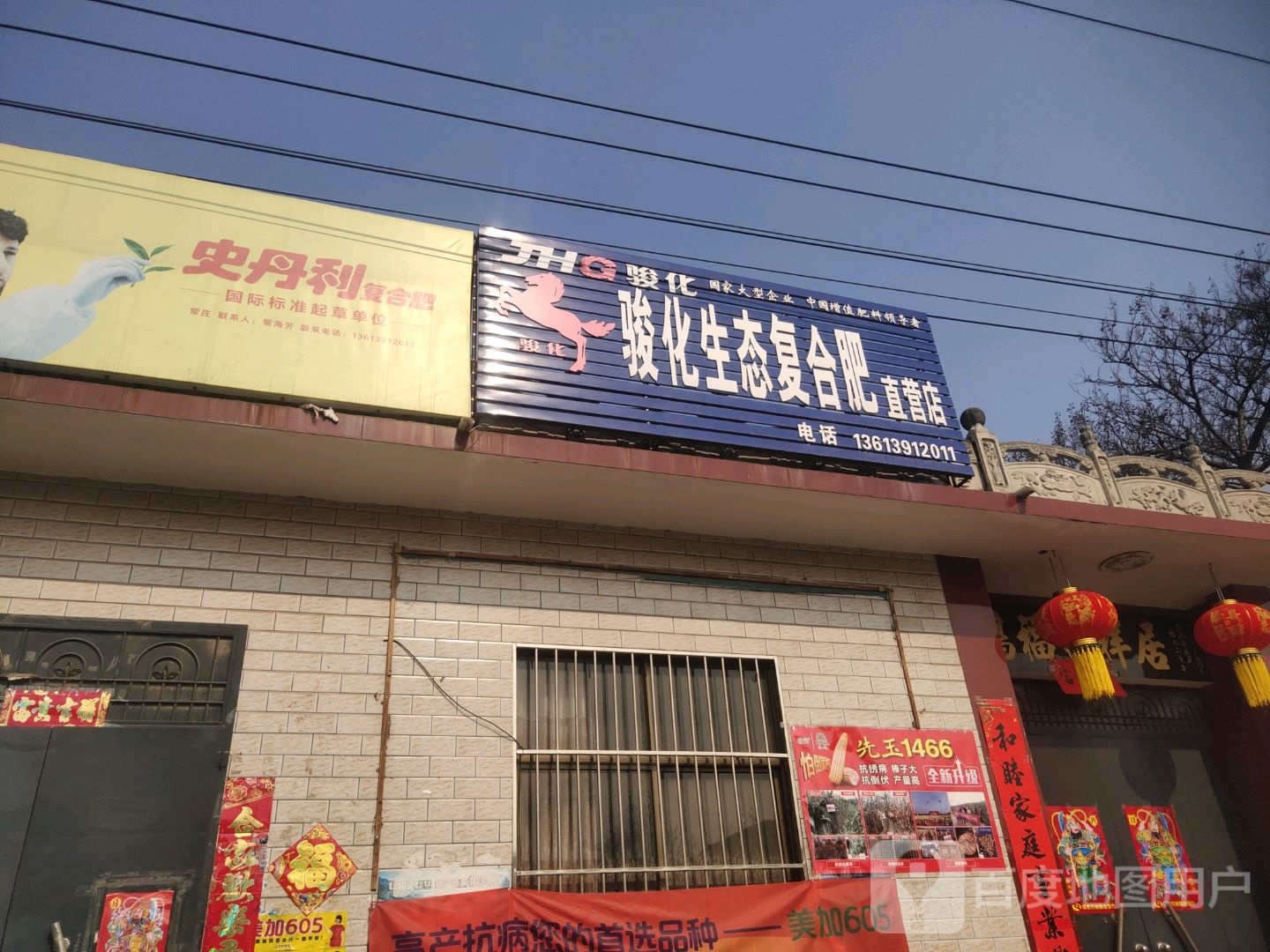 骏化生态复合肥自营店