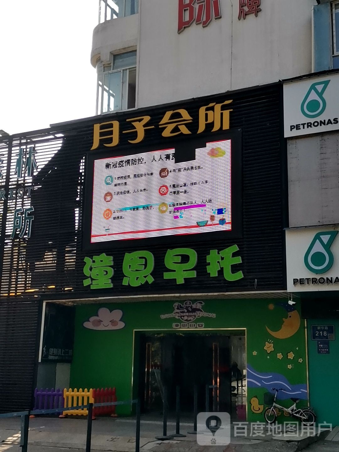 潼思会所