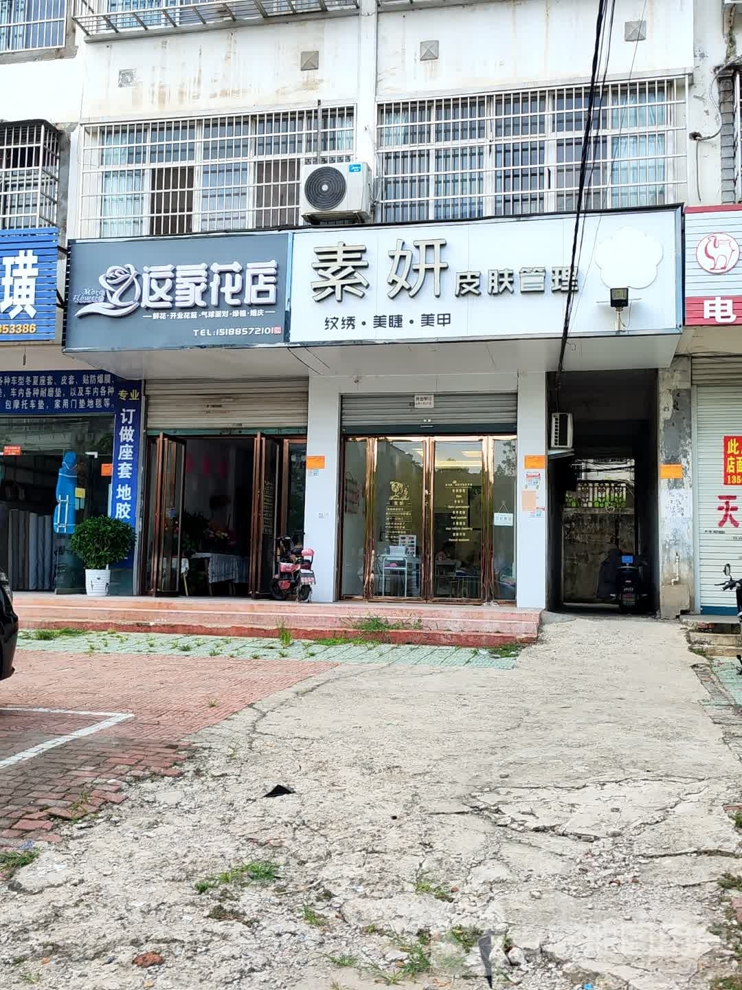 这家花店(中山大街店)