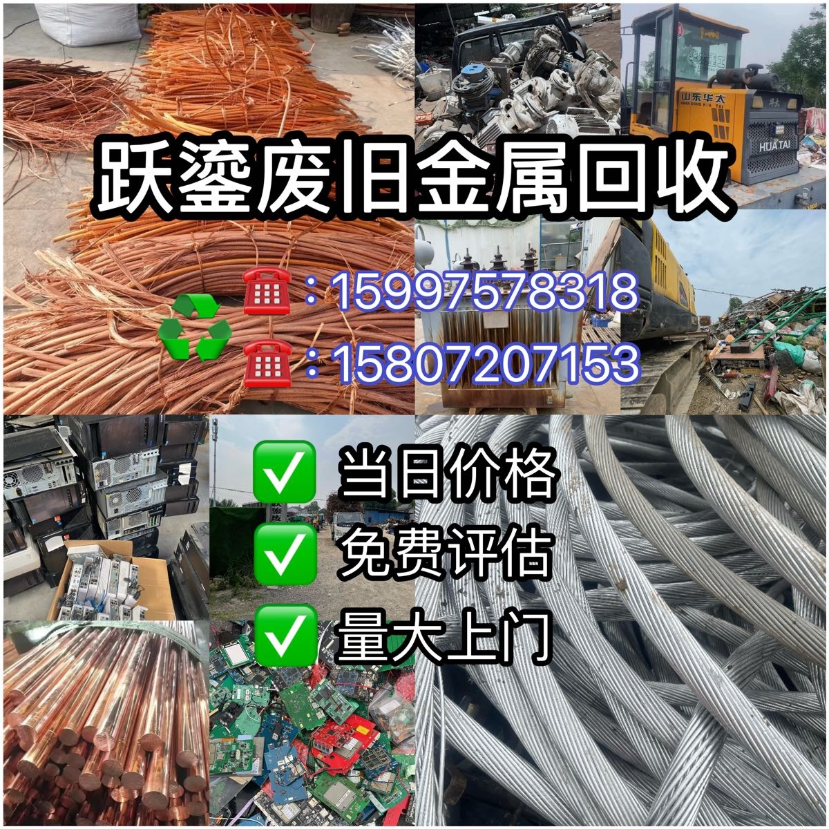 枝江市跃鎏废旧回收有限公司