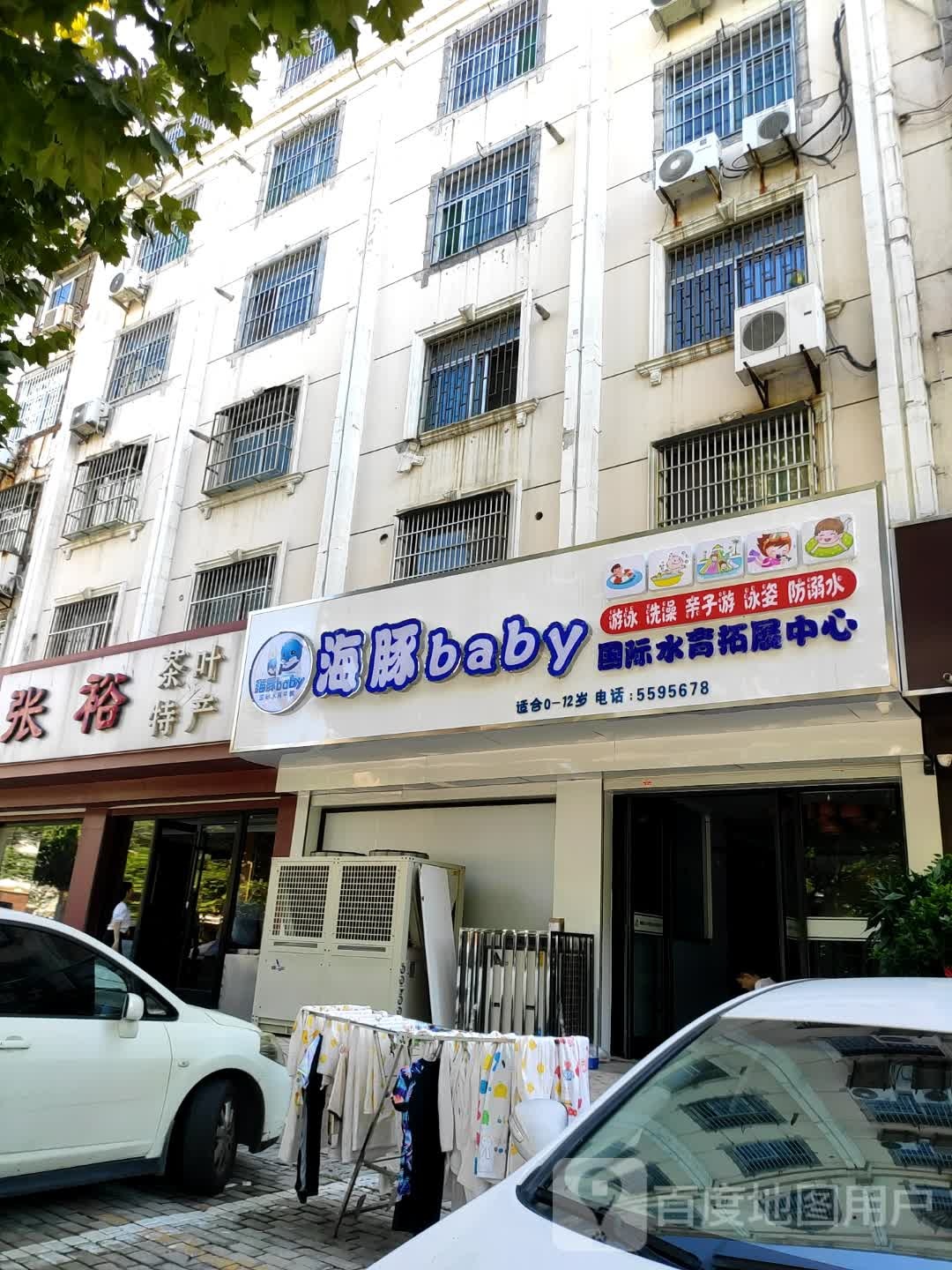 海豚baby国际水育拓展中心