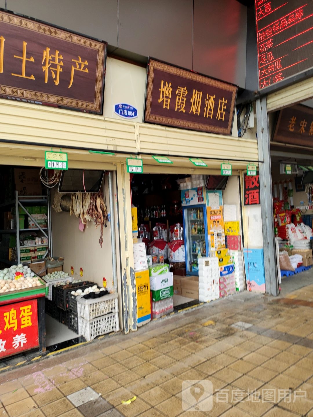 增霞烟酒店