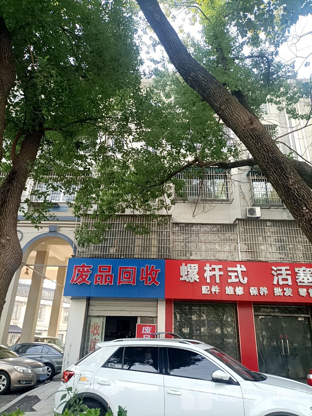 废品回收